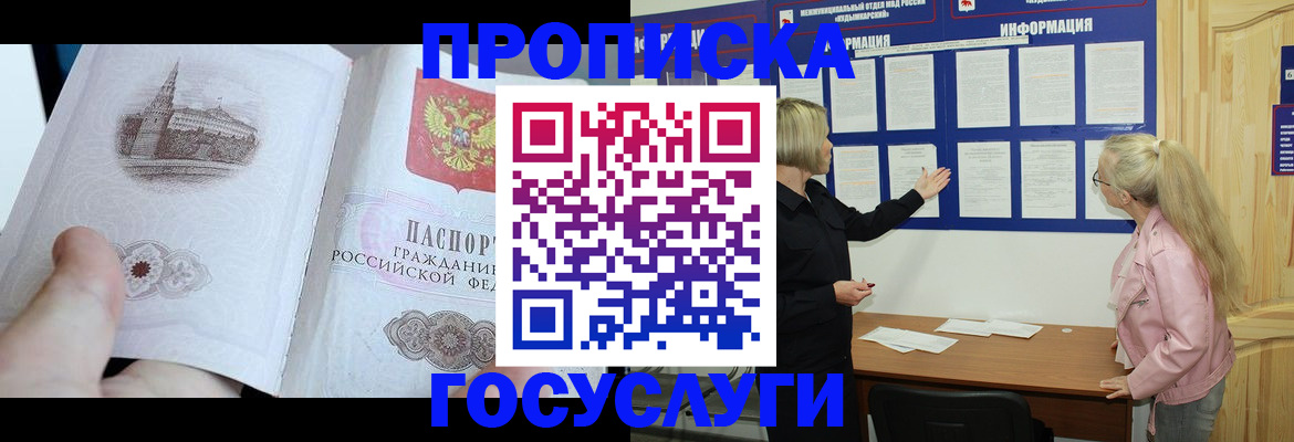 временная регистрация недорого в Торжоке