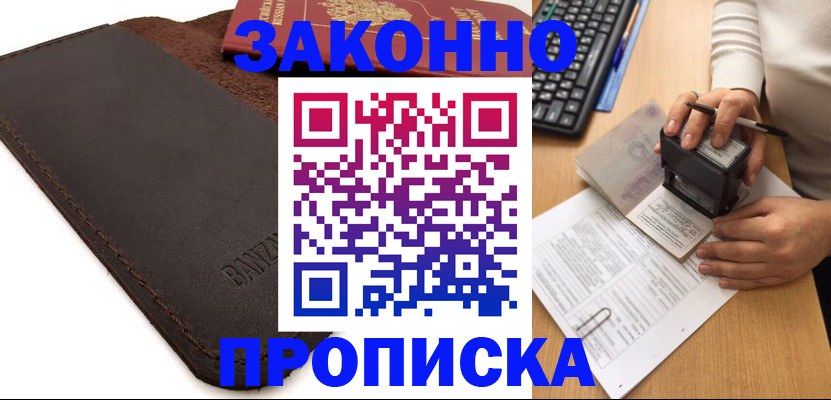 временная регистрация недорого в Торжоке